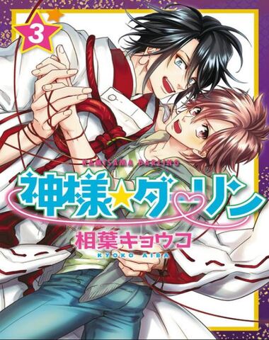 KAMISAMA DARLING 3