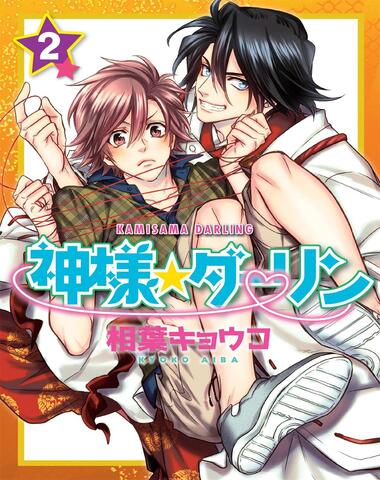 KAMISAMA DARLING 2